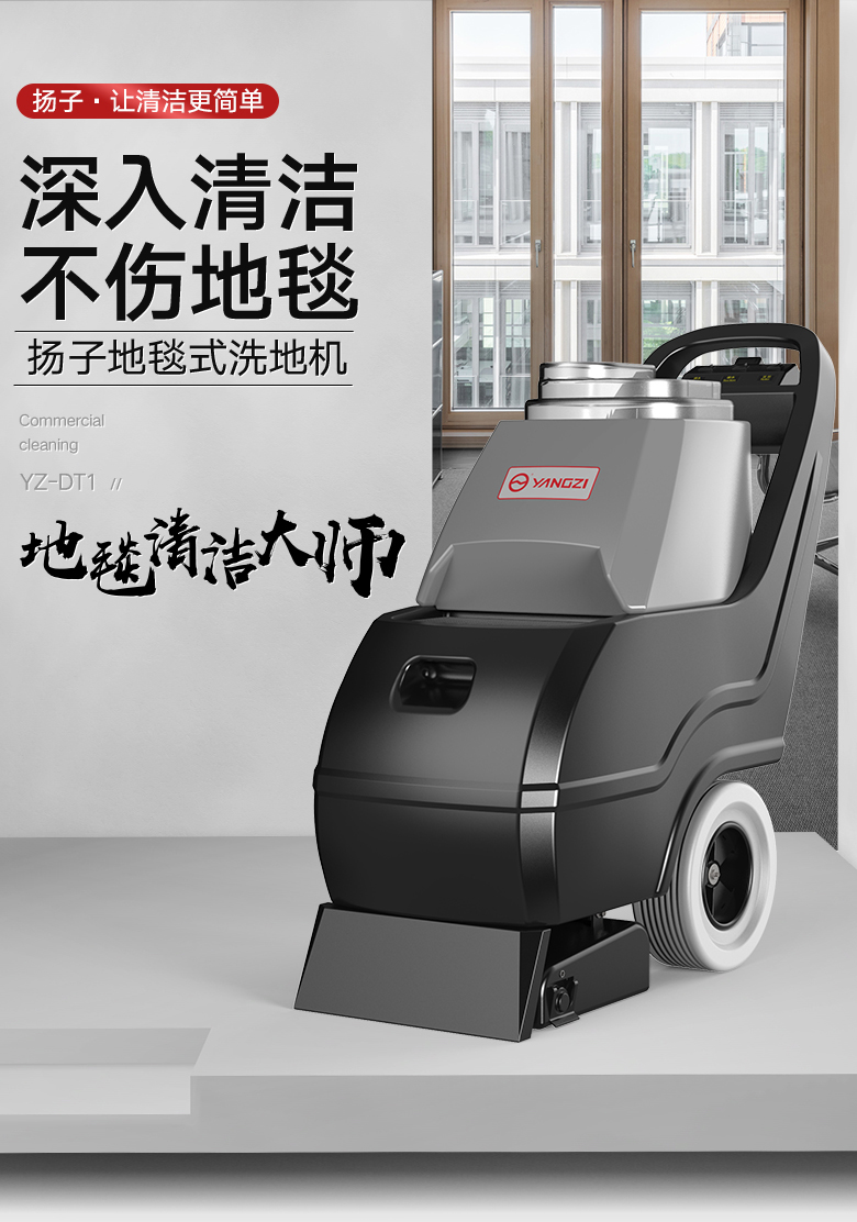 揚子DT1三合一電動(dòng)手推式地毯抽洗機酒店吸塵器賓館毛毯清潔機